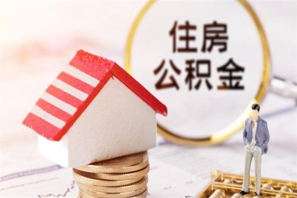 郯城欠了一身债能否提取公积金（欠债可以提取公积金吗）