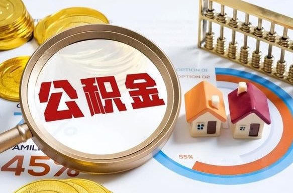 郯城住房公积金封存怎么回事（住房公积金封存状态是什么情况）